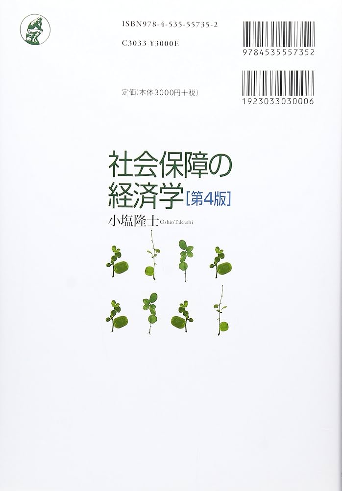 イギリスの社会保障 社会保障研究所 編 イギリスの社会保障 - 東京大学出版会